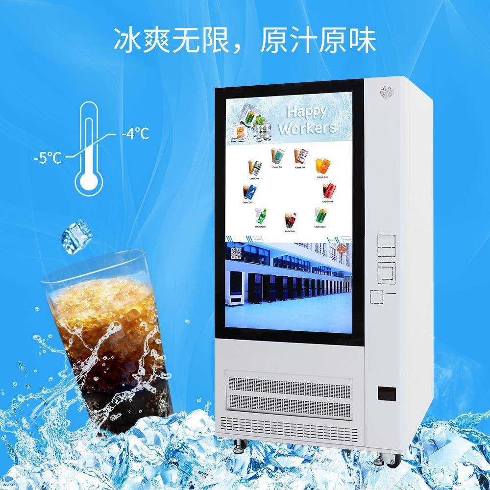 宁波乐仝全自动雪花饮料机内置制冰机无人自助饮料售货机