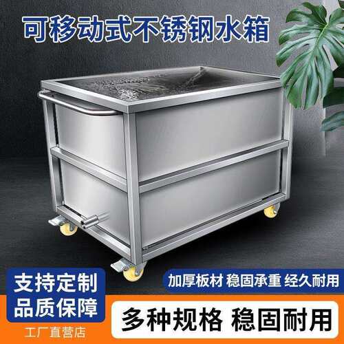 移动不锈钢水箱长方形304水池水槽储水储物箱手推车浸泡池卤煮桶