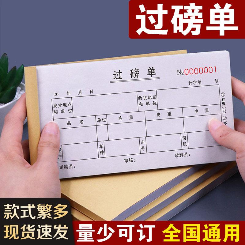 过磅单二联定做过泵出库入库发货磅单三联手写地磅纸四联划码单本