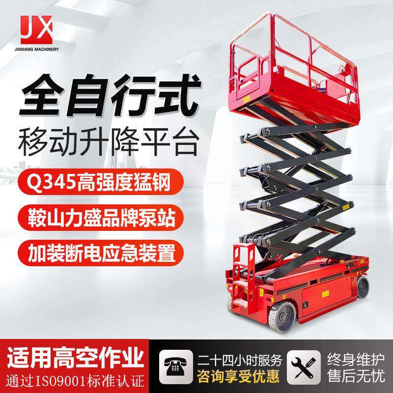 锦祥升降平台移动高空作业车剪叉式电动液压升降机举升机登高车