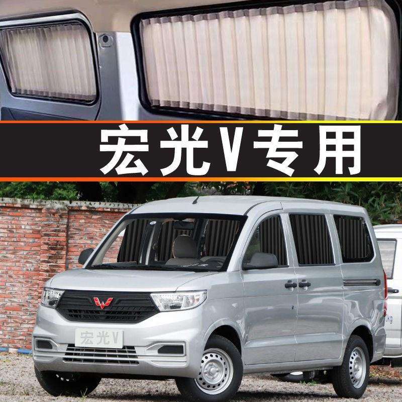 五菱宏光V专车专用汽车窗帘遮阳帘隔热遮光面包车窗帘双轨道8