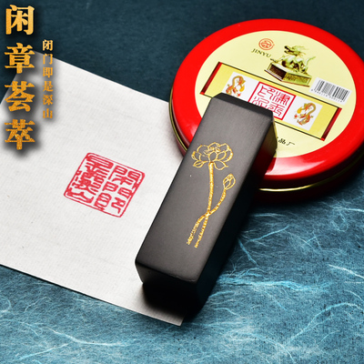 书法闲章姓名印章篆刻定做制作名字个人姓名章刻印章篆体学生宣纸