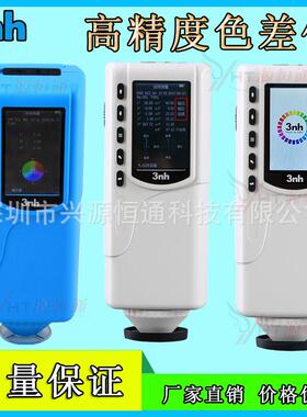3NH三恩驰SC10色差仪NR10QC测色仪NR20XE油漆涂料检测NR145/NR110