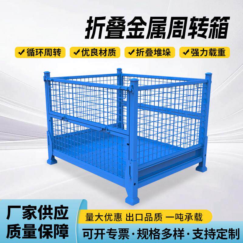 折叠金属周转箱仓储笼物料箱网格箱框铁框货框物流笼可堆垛架厂家图片