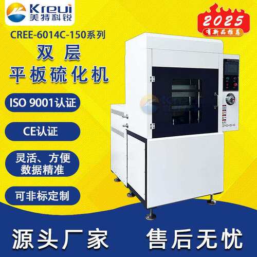 实验室硫化机精准控温适用于多种实验需求科锐仪器厂家