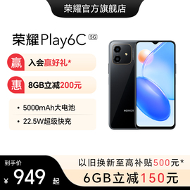 HONOR/荣耀Play6C 5G手机5000mAh大电池22.5W快充学生游戏拍照商务智能安卓手机