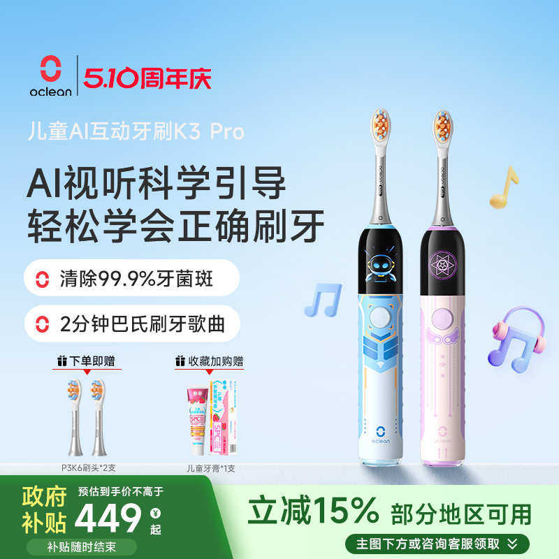 欧可林AI互动儿童电动牙刷音乐闯关4到6到12岁防蛀连小天才K3Pro