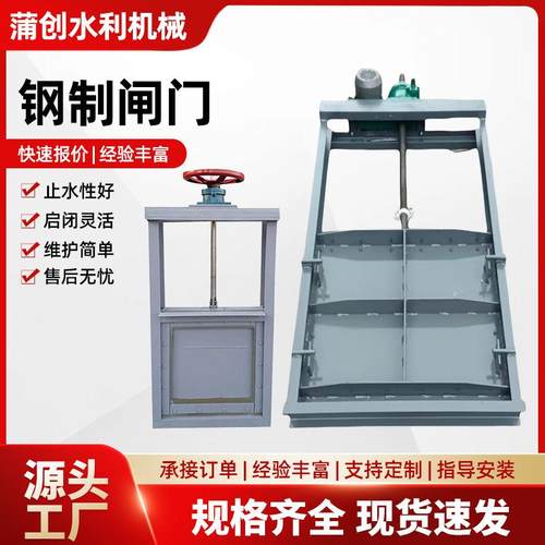 厂家供应钢制闸门不锈钢电动调节止水河道水库插板闸液动限流闸门