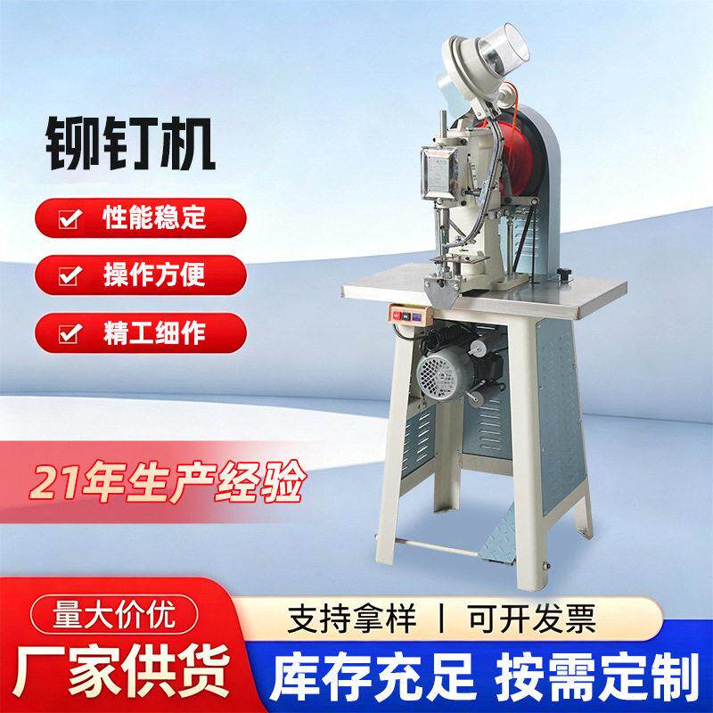 工厂供应全自动铆钉机皮包腰带压扣半自动鸡眼铆钉机面钉扣机