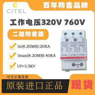 CITEL西岱尔电涌防雷器DS43S-320防雷击浪涌保护器二级低压避雷器