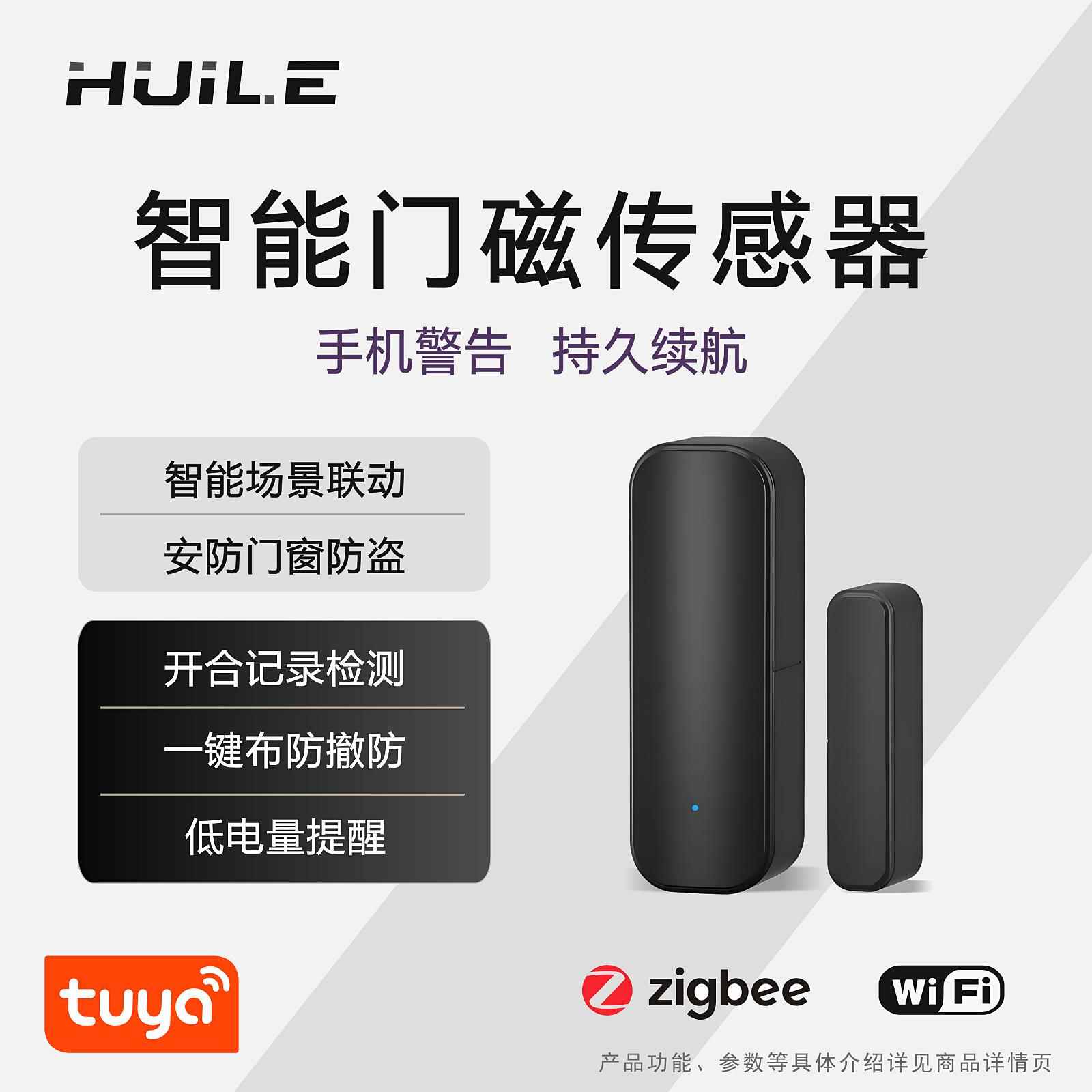 智能涂鸦zigbee门磁感测器黑色手机警报器门窗安防防偷探测器wifi