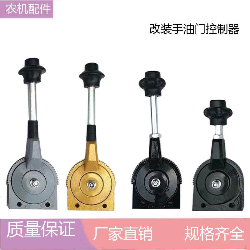 拖拉机手油门手柄洒水车收割机船用柴油机手油门手柄改装手油门