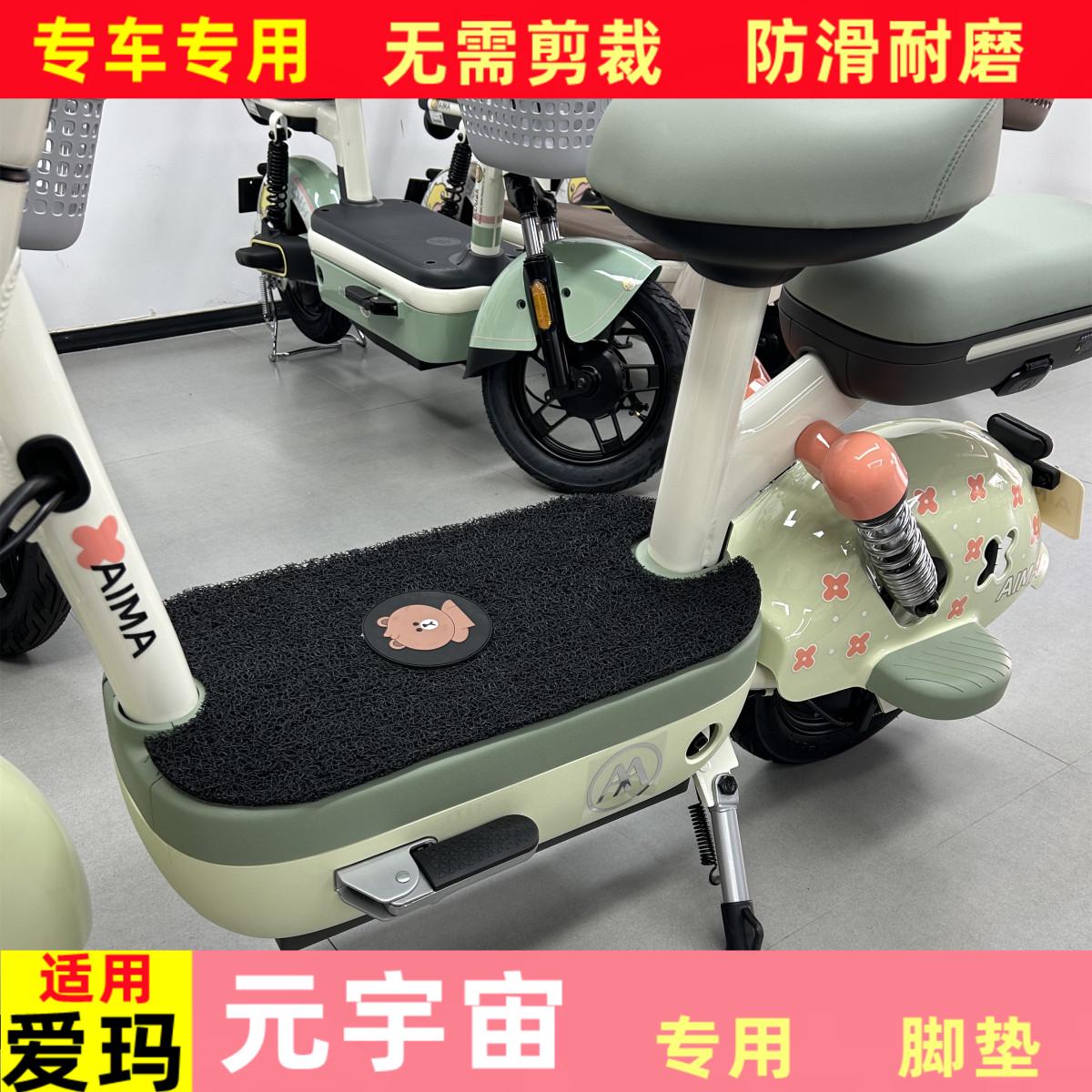 适用爱玛元宇宙电动电瓶车脚垫TDT1320-1Z专用丝圈防水防滑脚踏垫
