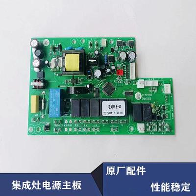 适用金帝集成灶主板电源配件触摸板电脑控制板联动电板-JD-KD048
