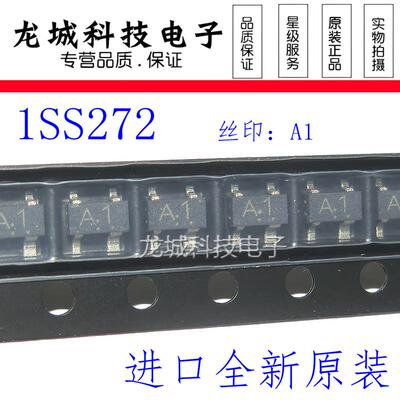 全新原装1SS272 贴片开关二极体 网版印刷A1 SOT-143 现货可直拍