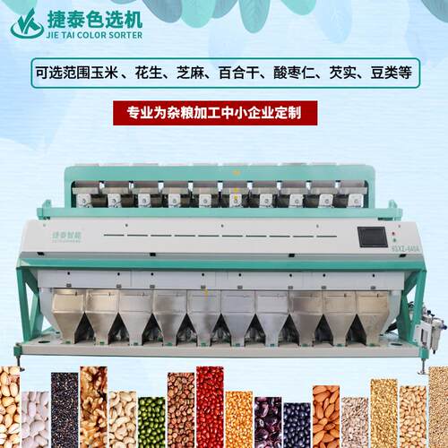 两用大型黄豆大豆色选机杂粮芡实分选机花椒种子色选机
