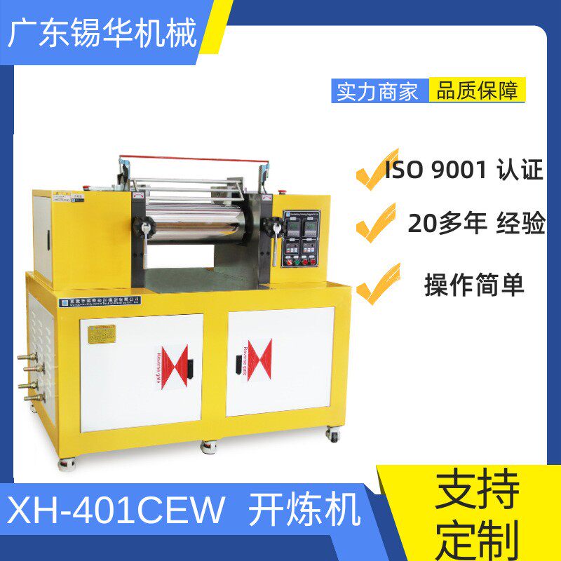 XH-401CEW-160水冷型开炼机橡胶开炼机色母配色开炼机
