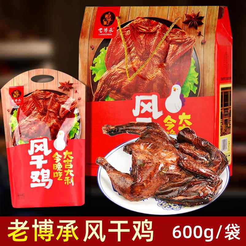 山东淄博特产老博承真空即食风干鸡600克整祇熟食风干鸡礼盒年货