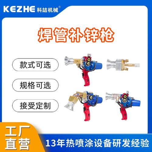 补锌枪新款跨境焊管补锌枪多规格补锌机工厂供应补锌设备定制