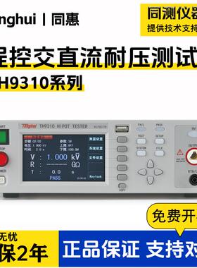 交直流耐压绝缘测试仪9320/TH9201电气安规高压机TL5502A/B