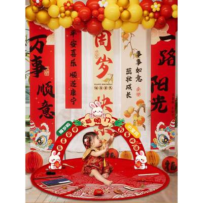 一周岁生日布置装饰中式抓周礼兔宝宝宴挂布男女孩场景条幅背景墙