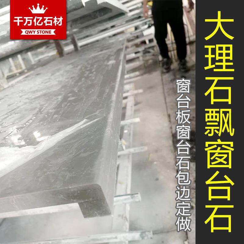 材石飘非窗石台板瓷砖大理石人造石67岗石窗台板窗边框窗台面石板