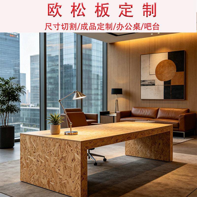 ENF欧松板展架衣柜办公桌吧台置物架岛台展台成品定制异形加工图片