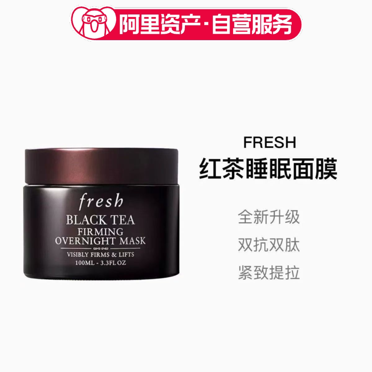 Fresh馥蕾诗红茶睡眠面膜100ml黑罐