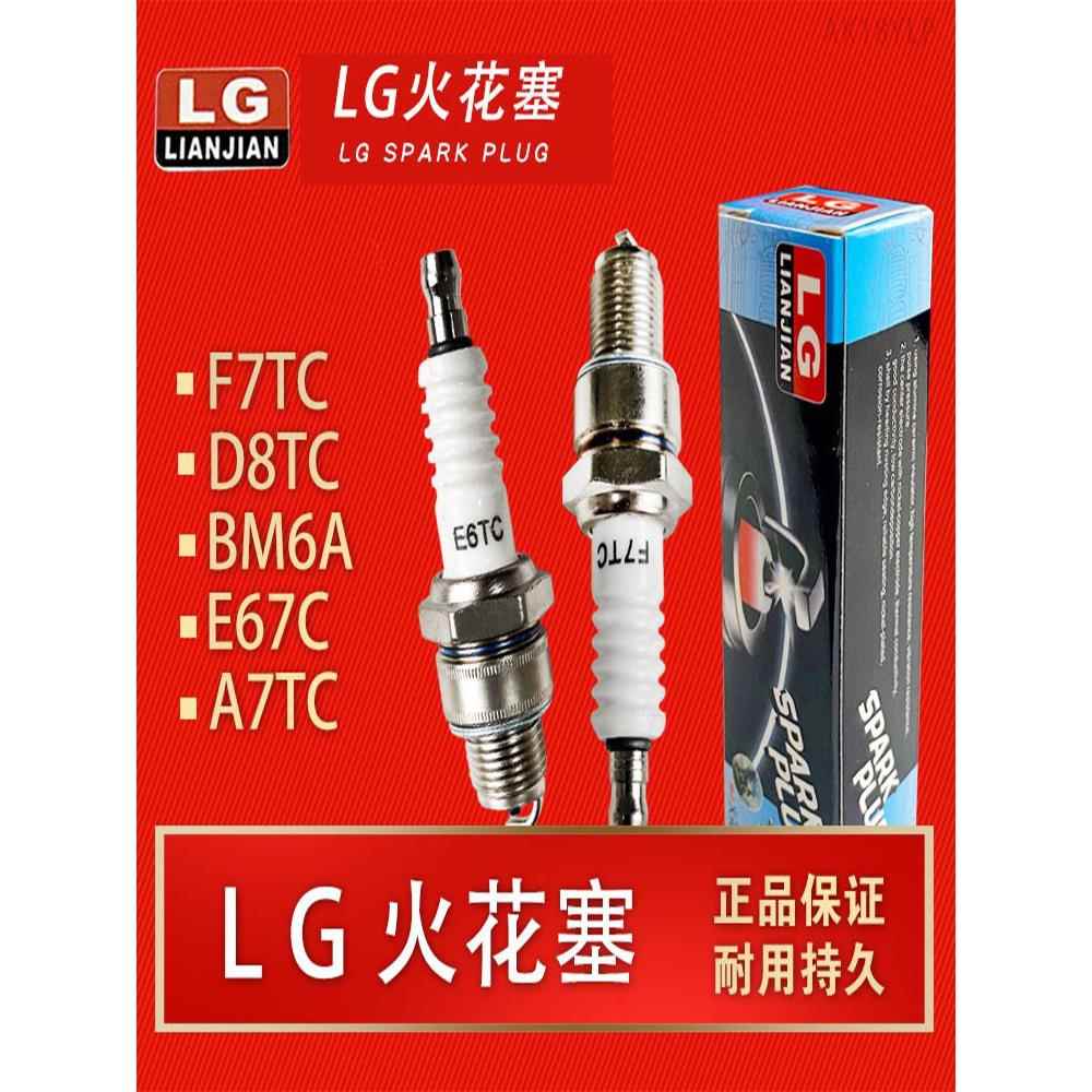 适用牌火花塞E6TC/D8TC/BM6A/A7TC/福田三轮摩托车弯梁踏板