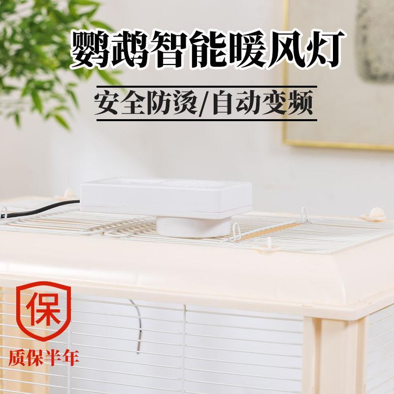 鹦鹉专用暖风机灯保温灯玄凤虎皮牡丹智能加热恒温取暖器加热器防