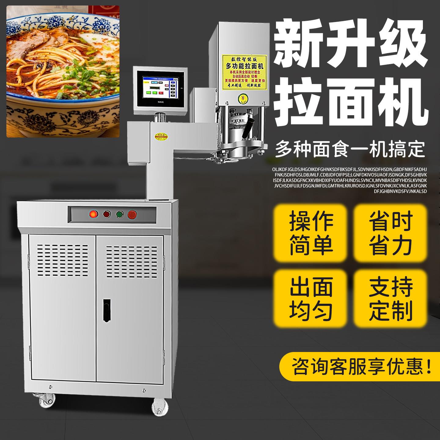 全自动智能拉面机铁面匠商用电动快速扯面机自动断面液压饸饹面机