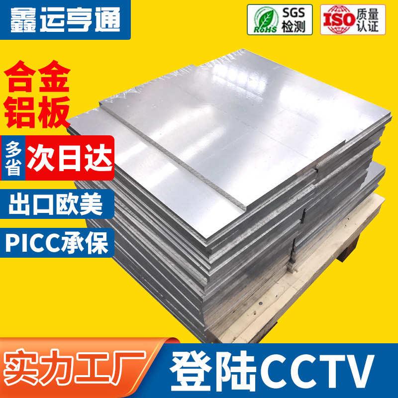 7075-T6中厚铝板 5mm AL7075航空薄铝板 1.2mm 2mm厚