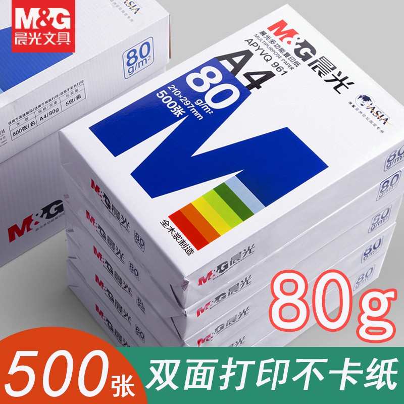 晨光a4复印纸500张一包打印机专用双面白纸整箱批发80克加厚护眼