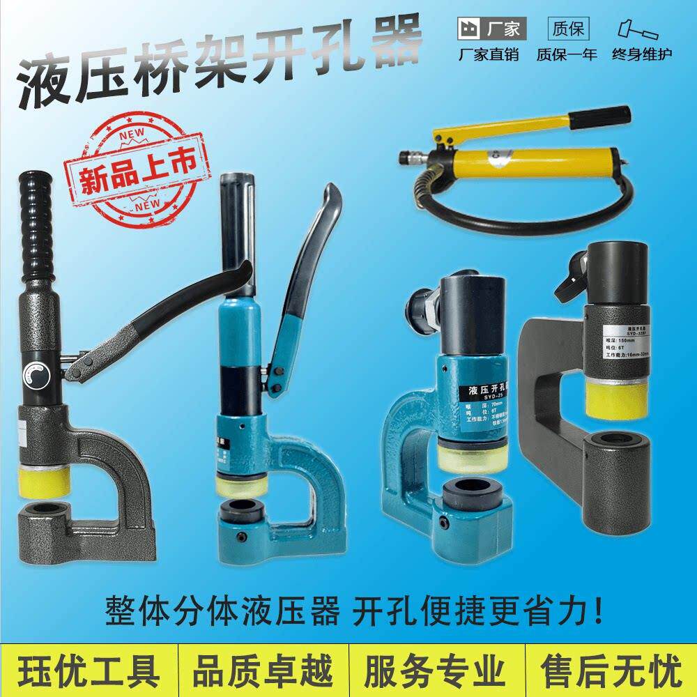 可携式手动液压钻孔器SYD25/32模具桥架水槽不锈钢钻孔机专用打孔