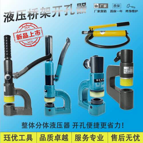 可携式手动液压钻孔器SYD25/32模具桥架水槽不锈钢钻孔机专用打孔