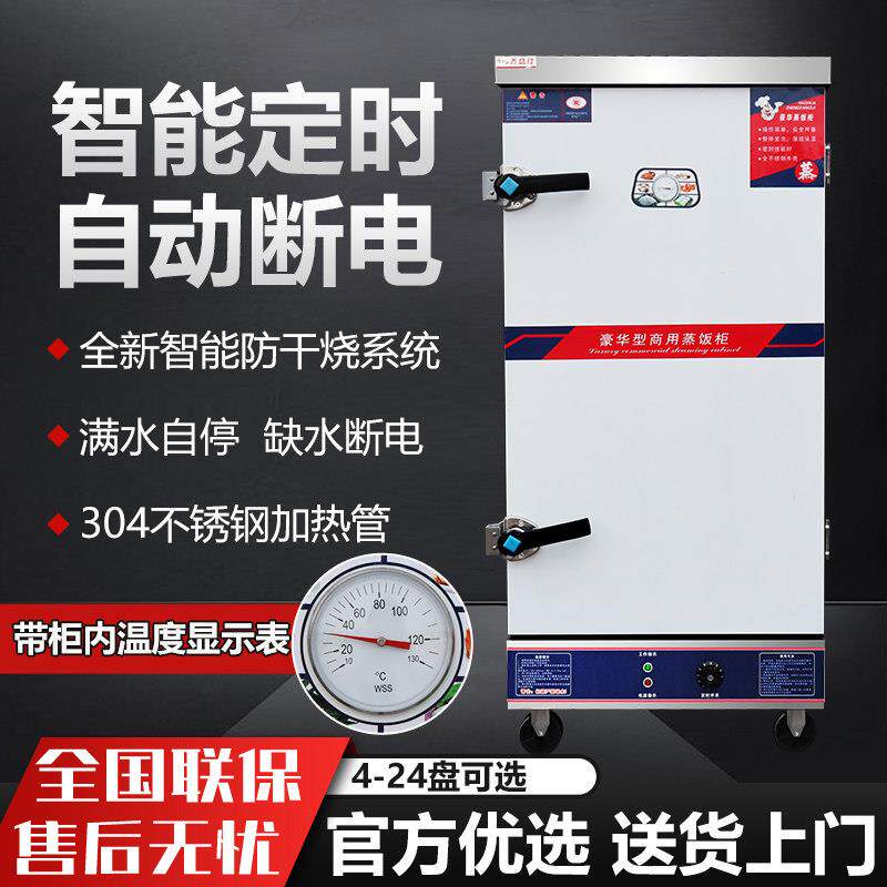 新款蒸饭柜商用家用大小型燃气电蒸箱食堂米饭馒头包子全自动蒸车