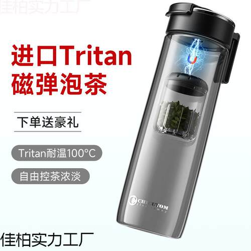 新款高颜值磁弹泡茶杯tritan男士运动茶水分离杯子便携大容量水壶