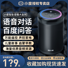 小度小度智能音箱大金刚蓝牙音响，人工ai语音对话声控家用机器人无线wifi儿童故事2021