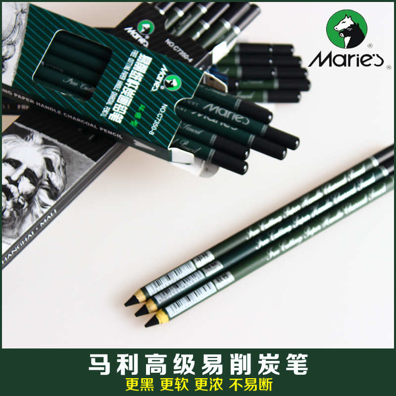 马利炭笔易削纸杆炭画铅笔7350美术素描专业特软性速写手绘软碳笔