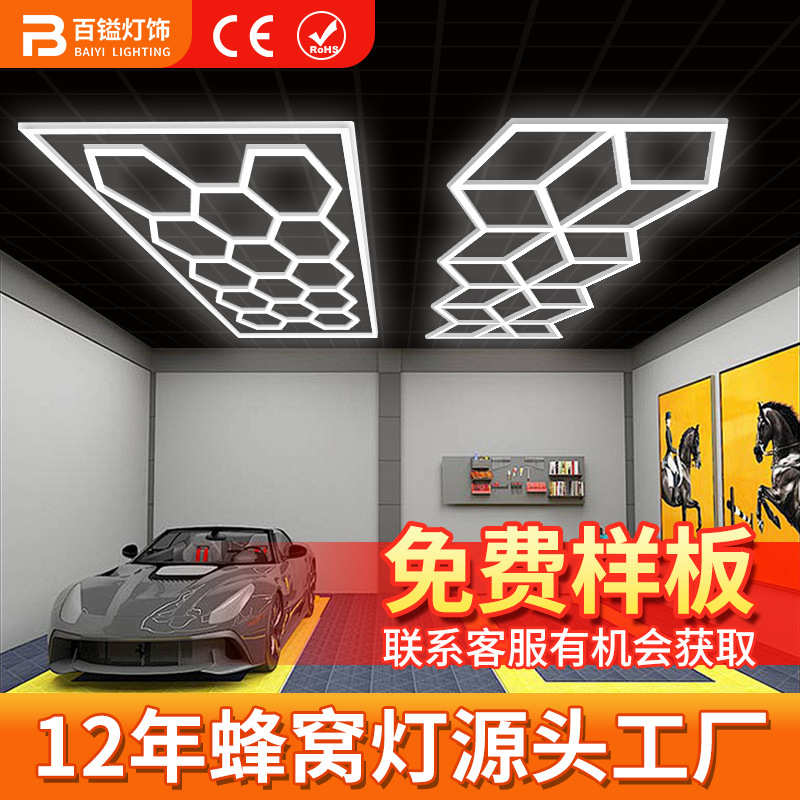 蜂窝灯洗车六角形车库灯 健身房地下室仓库led汽车美容店工位灯