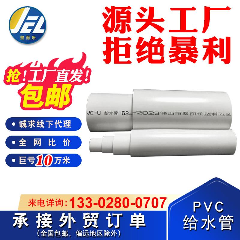 厂家包邮pvc给水管供水管饮用水上水直管63110pvc白色管321寸