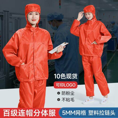 百级净化连帽分体防尘服5MM网格橙色洁净无尘防静电工作服带口袋
