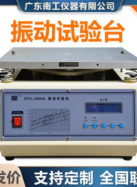 振动试验台 50/400/600hz垂直电磁振动台 三轴四轴震动实验振动台