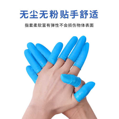 一次性防护防滑无卤乳胶手指套 无尘无粉切口丁腈手指套厂家直销