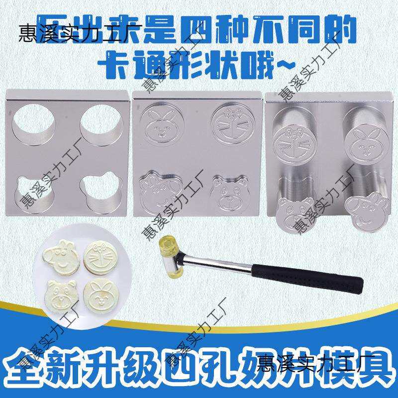 奶片机压奶片机小型家用做奶片卡通奶片模具压片机款