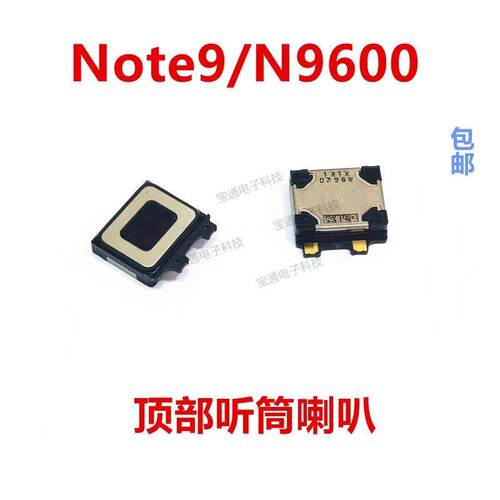 适用于三星note9 听筒 N9600 受话器内置接听器手机听筒