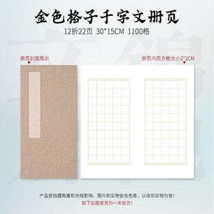 正品金鸡代会堂空白宣纸画格册书千字纸小楷书毛笔书法半熟半加厚