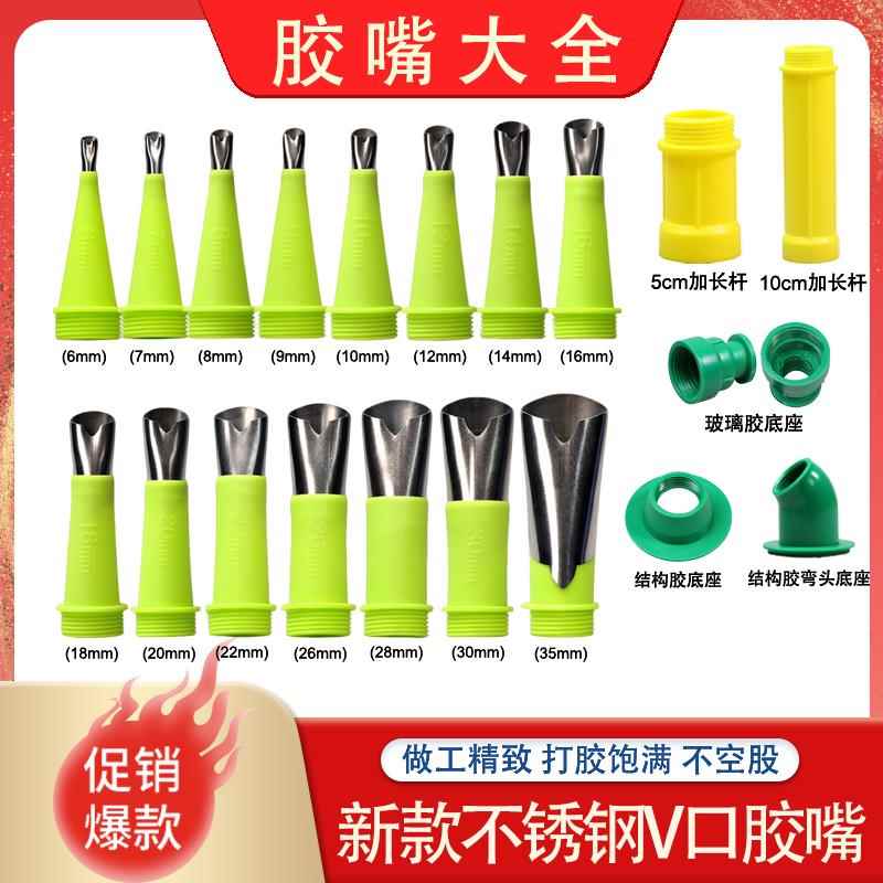 新款不锈钢V口胶嘴玻璃胶结构胶可拆卸弯头门窗打胶万向通用枪嘴