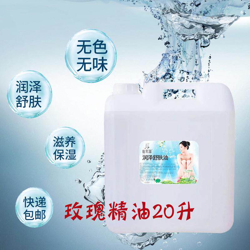 正品0升芳源大桶2精油BB油橄润榄肤油佰玫瑰油身体按摩老姜油无色