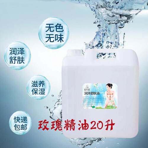 正品20大升佰芳源桶精油油BB橄榄润肤油摩玫瑰油身体按老姜油无色